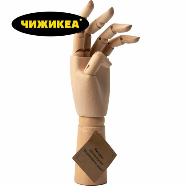Фигурка Деревянная рука интерьерная 30см