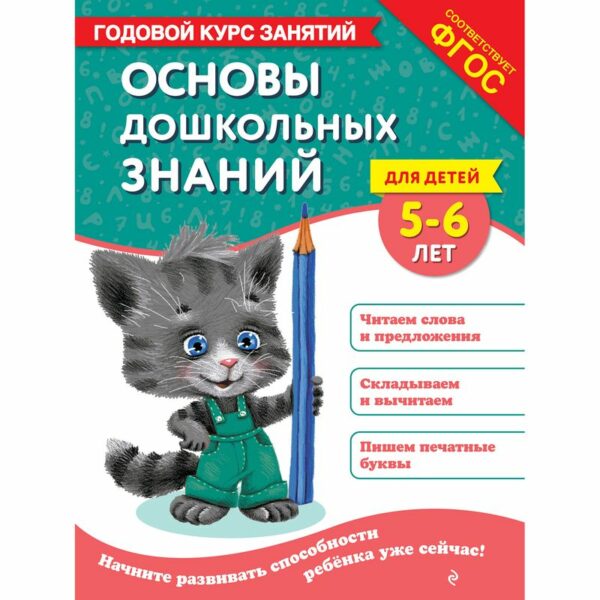 Книга Годовой курс занятий