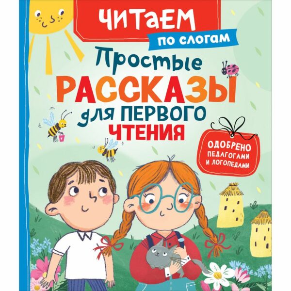 Книга Читаем по слогам