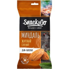 Миндаль жареный соленый Snack & Go