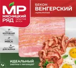 Бекон Мясницкий Ряд Венгерский, сырокопченый, нарезка, 200г