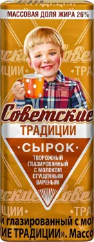 Сырок глазированный Советские традиции Вареная сгущенка 26% 45г