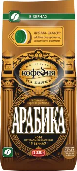 Кофе зерновой Московская кофейня на паяхъ Арабика 1кг