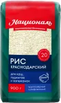Рис Националь Краснодарский белый круглозерный 900г