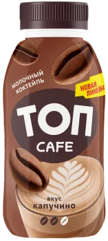 Коктейль молочный Топ Cafе Капучино 2% 330г