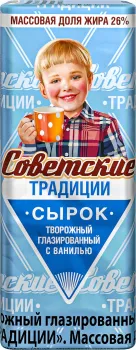 Сырок глазированный Советские традиции ванильный 26% 45г