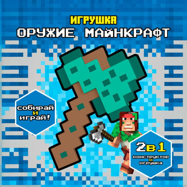 Игрушка для конструирования "Оружие Майнкрафт", в ассортименте