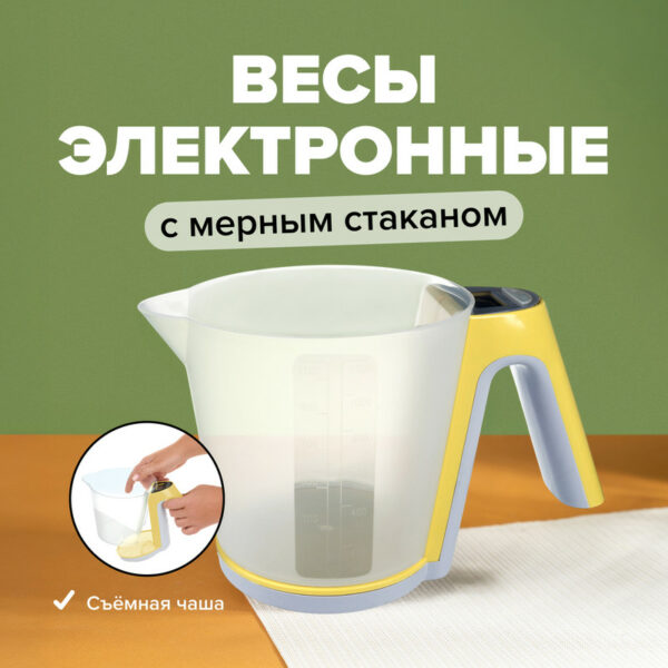 Весы электронные кухонные с мерным стаканом, O'Kitchen, 1,2 л, в ассортименте