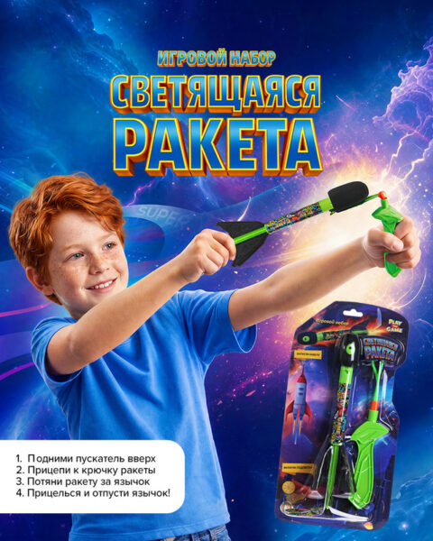 Игровой набор "Светящаяся ракета", Play the Game, в ассортименте