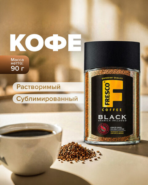Растворимый кофе "Arabica Black", FRESCO, 90 г