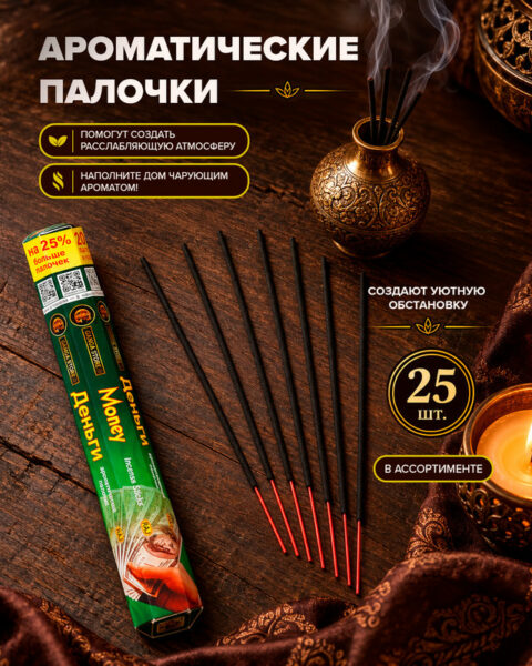 Ароматические палочки, Ganga Store, 25 шт., в ассортименте