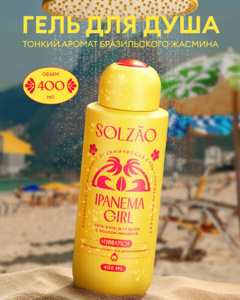 Гель для душа, Solzao, 400 мл