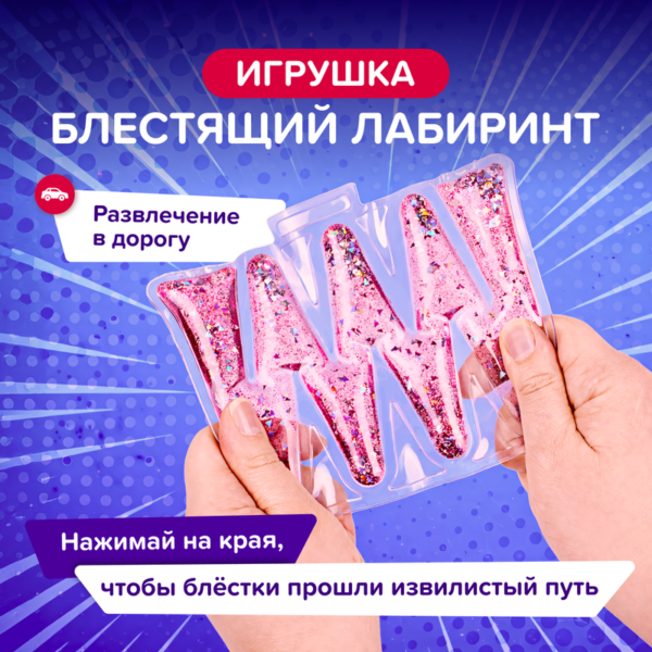 Игрушка "Блестящий лабиринт", Play the Game, в ассортименте