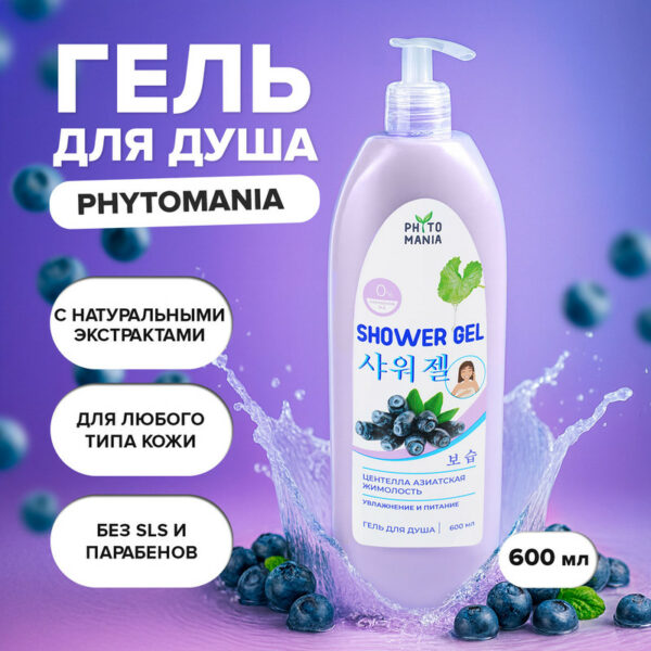 Гель для душа "PHYTOMANIA", 600 мл, в ассортименте