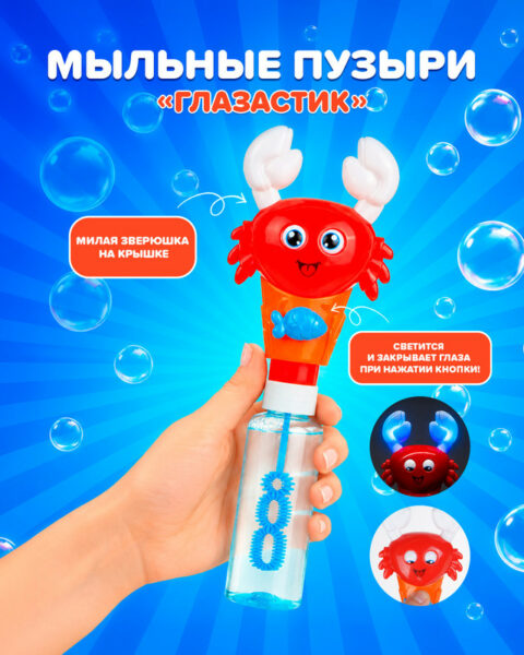 Мыльные пузыри "Глазастик", Play the Game, в ассортименте