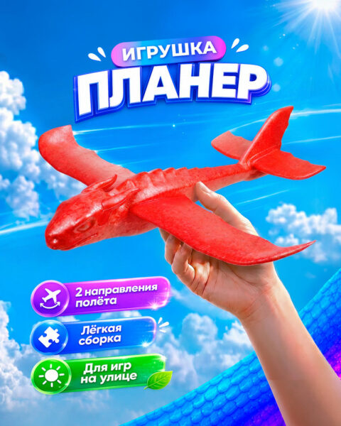 Игрушка "Планер", Sport&Fun, в ассортименте