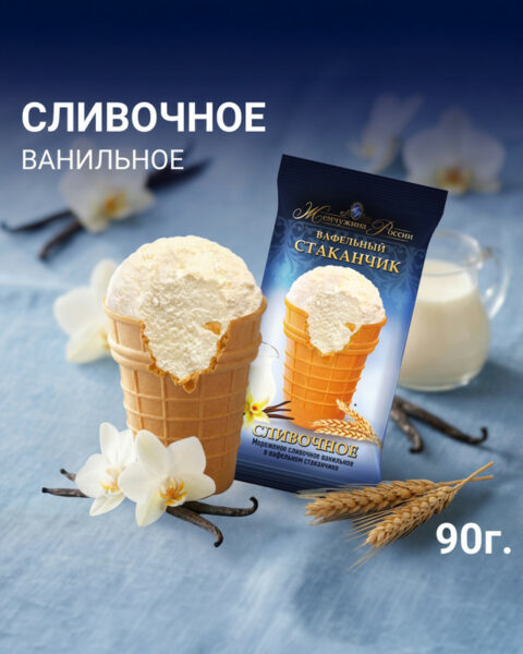 Мороженое в вафельном стаканчике "Жемчужина России", Айсберри, 90 г