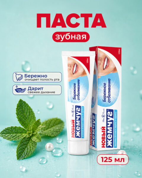 Зубная паста, Новый Жемчуг, 125 мл, в ассортименте