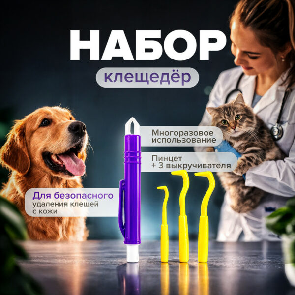 Набор "Клещедёр", Pet Club, 9 см, в ассортименте