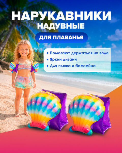 Нарукавники надувные для плавания, Sport&Fun, в ассортименте
