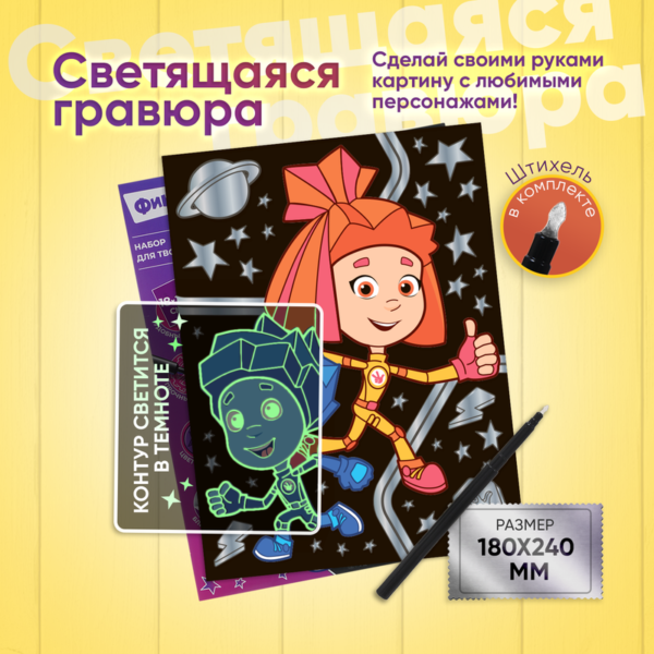 Игровой набор "Светящаяся гравюра", в ассортименте