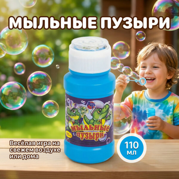 Мыльные пузыри, 110 мл, в ассортименте