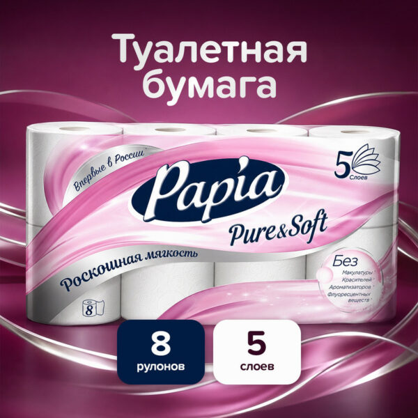 Туалетная бумага, Papia, 5 слоёв, 8 рулонов