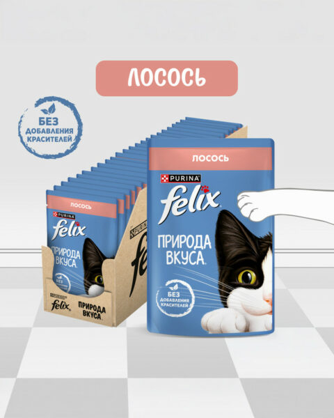Влажный корм для взрослых кошек "Природа вкуса", FELIX, с лососем, 75 г