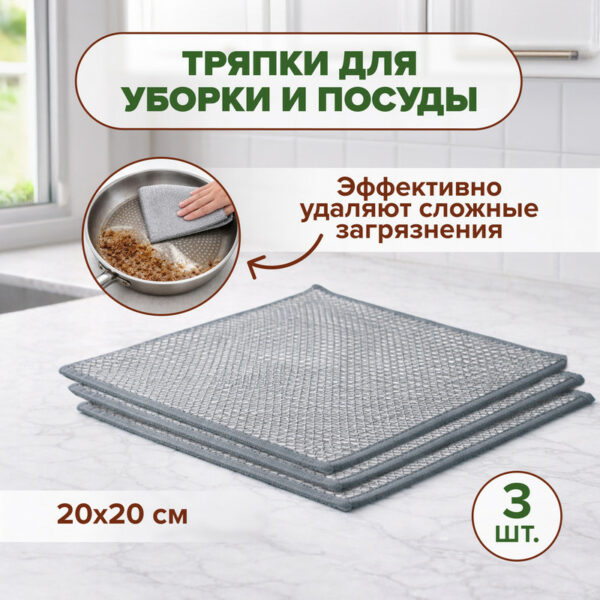 Тряпки для уборки и посуды, BonHome, 20х20 см, 3 шт.