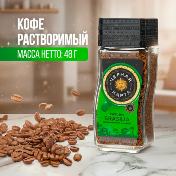 Кофе растворимый "Brasilia Exclusive", ЧЁРНАЯ КАРТА, 48 г