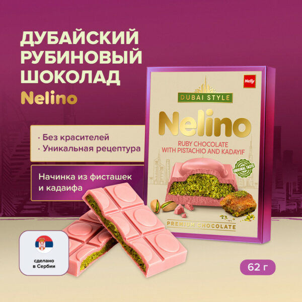 Шоколад рубиновый дубайский, Nelino, 62 г