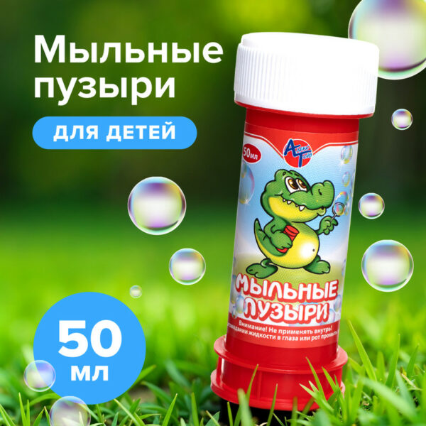 Мыльные пузыри, в ассортименте