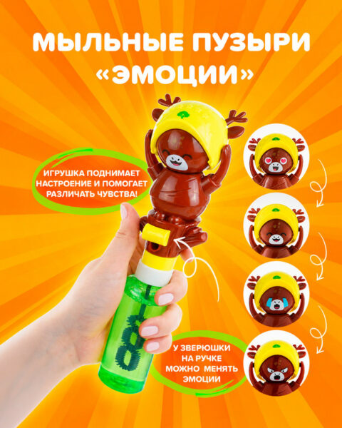 Мыльные пузыри "Эмоции", Play the Game, в ассортименте