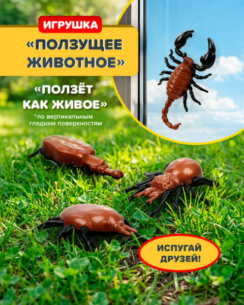 Игрушка "Ползущее животное", Play the Game, в ассортименте