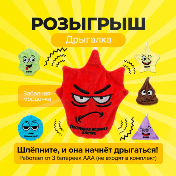 Розыгрыш "Дрыгалка", Prank Bank, в ассортименте