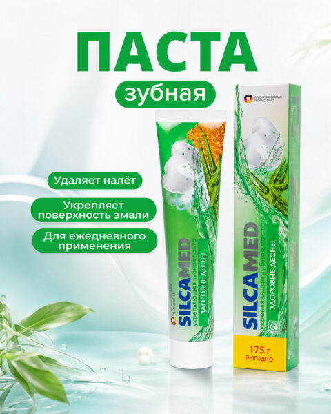 Зубная паста, Silcamed, 175 г, в ассортименте