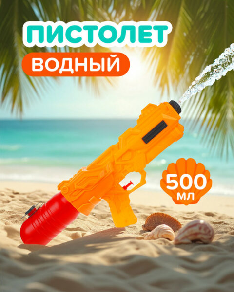 Игрушка "Водный пистолет", Sport&Fun, в ассортименте