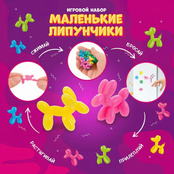 Игровой набор "Маленькие липунчики", Play the Game, в ассортименте