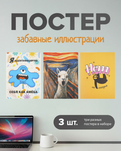 Постер, PrankBank, 3 шт., в ассортименте