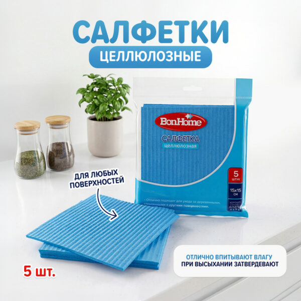 Салфетка целлюлозная, BonHome, 15х15 см, 5 шт., в ассортименте