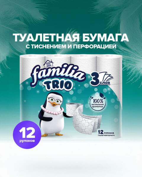 Туалетная бумага, Familia Trio, 3 слоя, 12 рулонов, в ассортименте