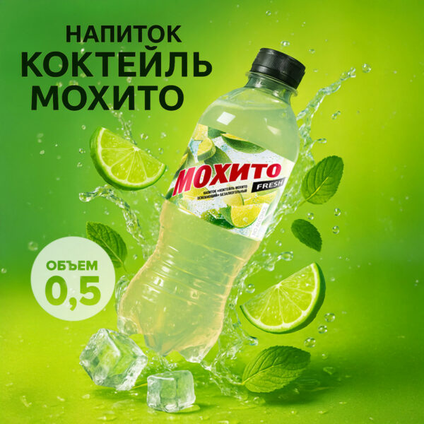 Напиток "Коктейль Мохито", Очаково, 0,5 л, в ассортименте
