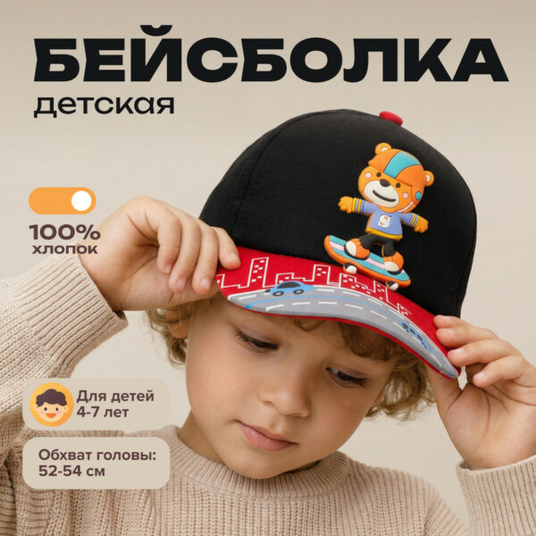 Бейсболка детская, Kids, в ассортименте