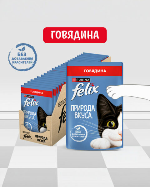 Влажный корм для взрослых кошек "Природа вкуса", FELIX, с говядиной, 75 г
