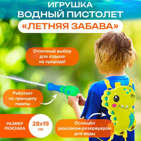 Игрушка Водный пистолет "Летняя забава", Sport&Fun, в ассортименте