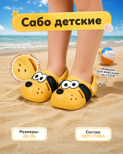 Сабо детские, Kids, в ассортименте