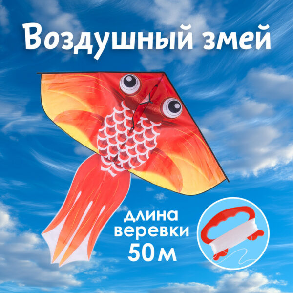 Игрушка "Воздушный змей", Sport&Fun, в ассортименте