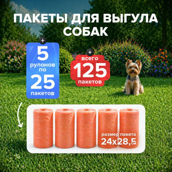 Пакеты для выгула собак, в ассортименте