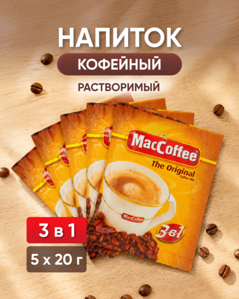 Напиток кофейный растворимый, MacCoffee, 3 в 1, 20 г, 5 шт.