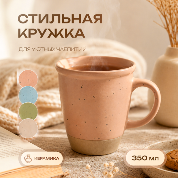 Кружка, O'Kitchen, 350 мл, в ассортименте